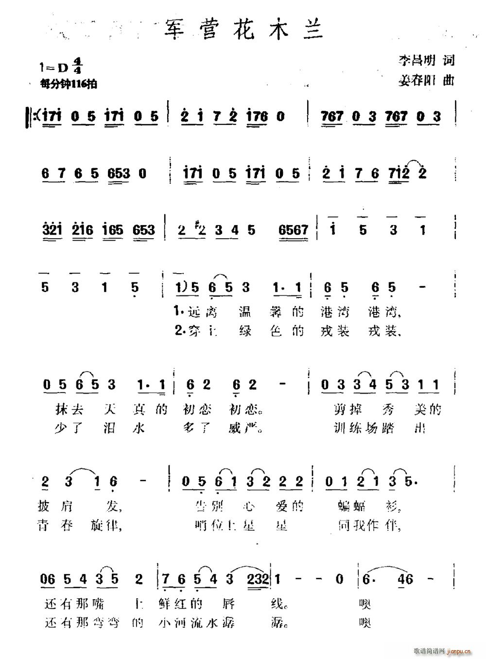 军营花木兰(五字歌谱)1