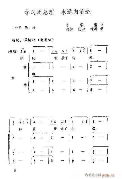 怀念周总理演唱集1-15(十字及以上)9