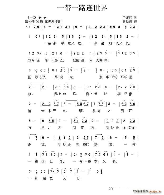 一带一路连世界(七字歌谱)1