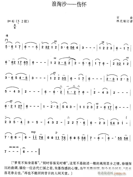 浪淘沙 伤怀(二胡谱)1