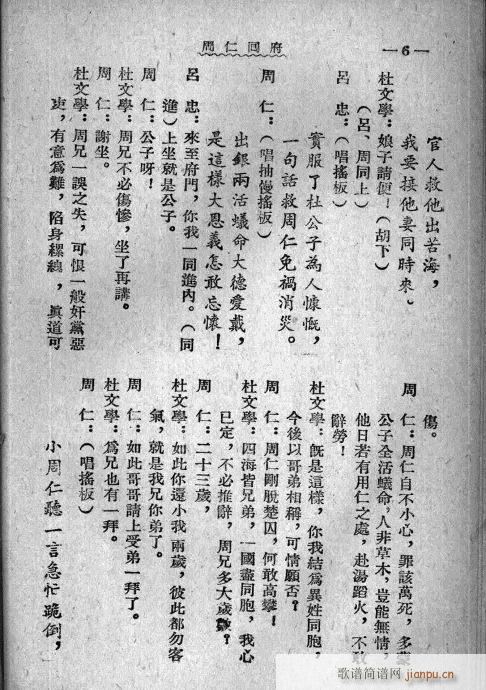 周仁回府(四字歌谱)7