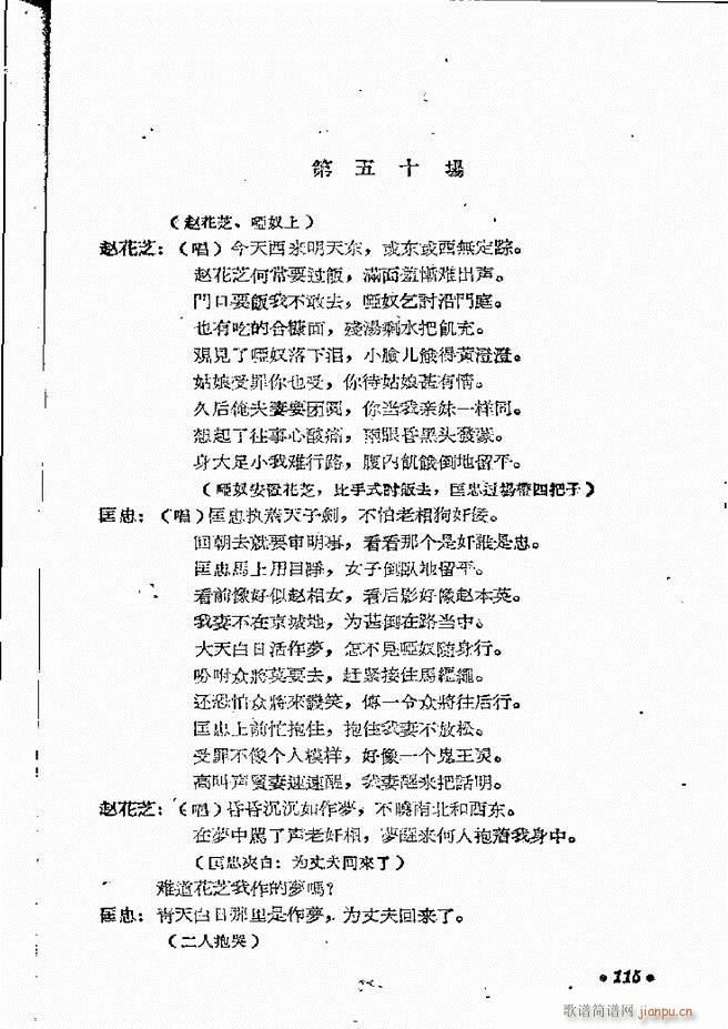 河南地方戏曲汇编 第四集 豫剧 61 121(豫剧曲谱)55