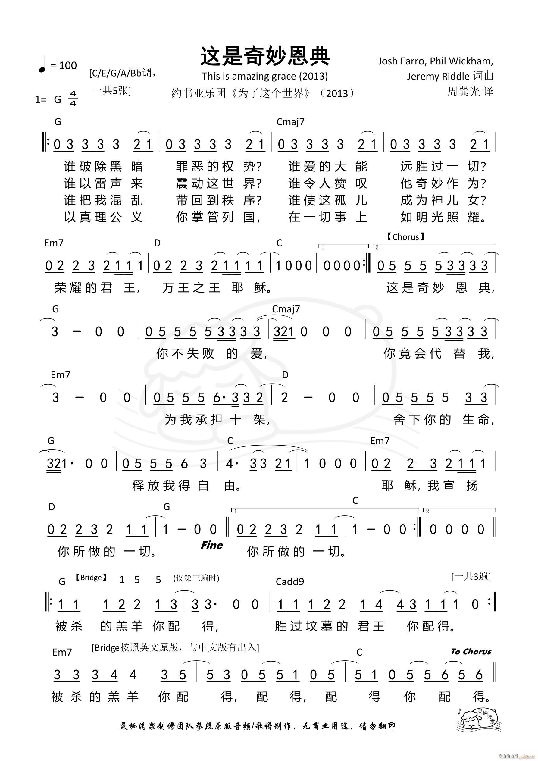 这是奇妙恩典 G调(九字歌谱)1