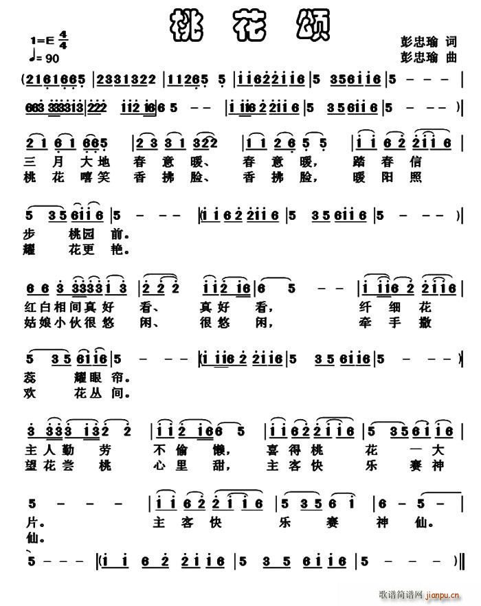 桃花颂(三字歌谱)1