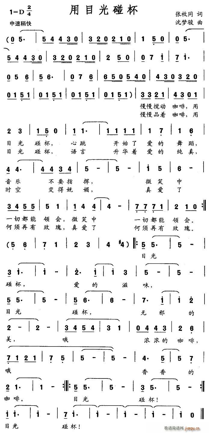 用目光碰杯(五字歌谱)1