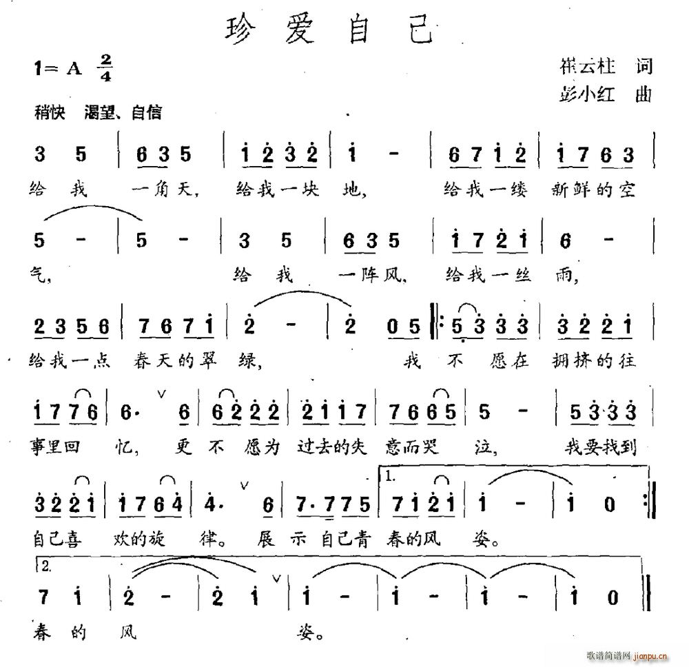 珍爱自己(四字歌谱)1