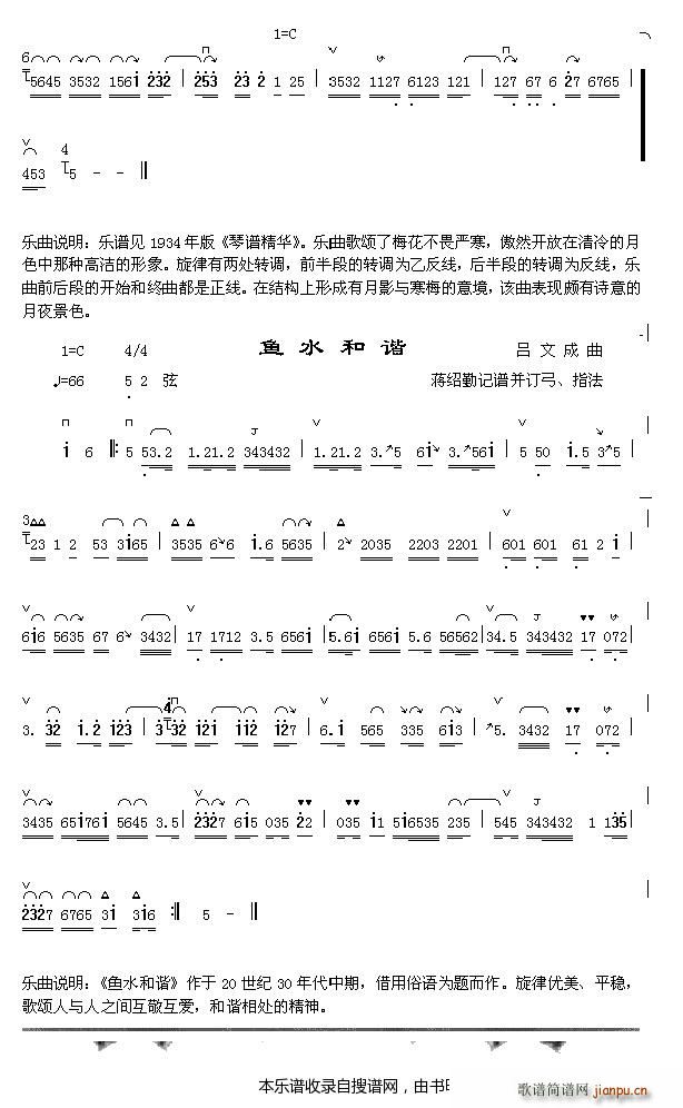 月影寒梅2 鱼水和谐(十字及以上)1