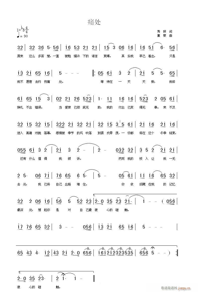 痛处(二字歌谱)1