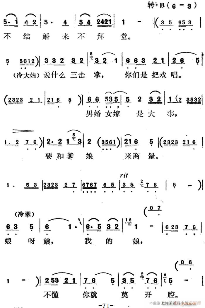 歌剧 红梅岭 全剧之第三场 成全你们来拜堂(十字及以上)3