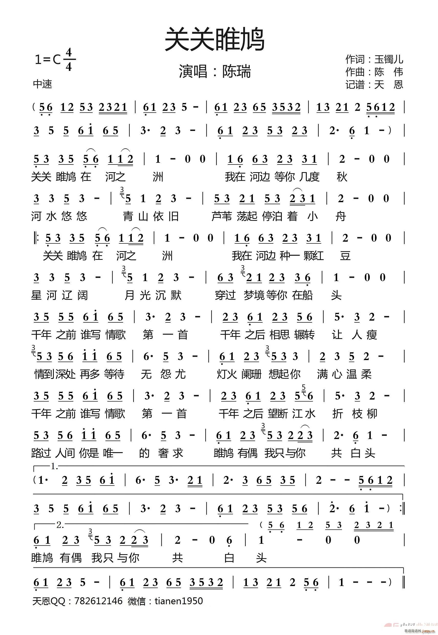 关关睢鸠(四字歌谱)1