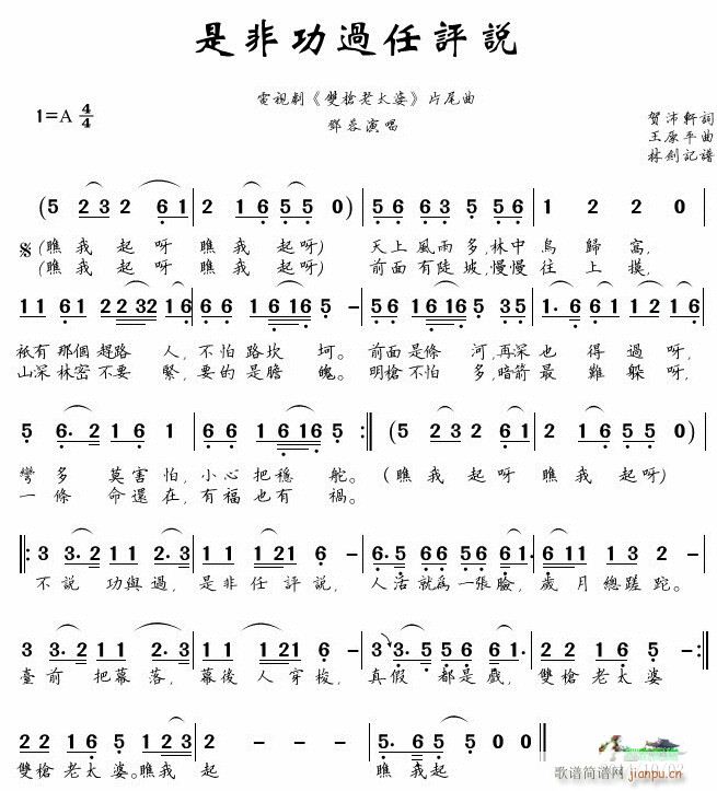 是非功过凭评说(七字歌谱)1