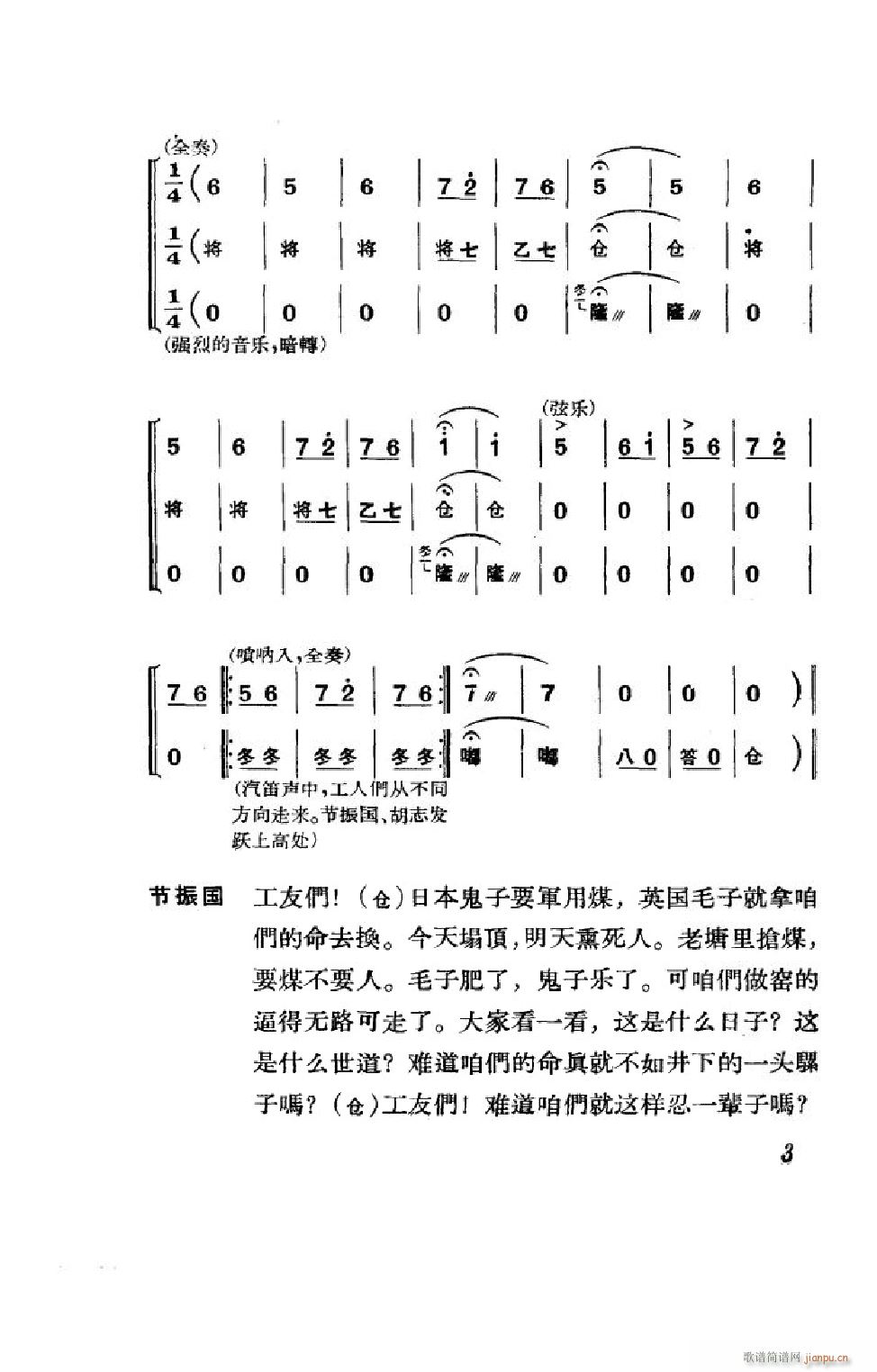 节振国 京剧全剧 000 050(京剧曲谱)3