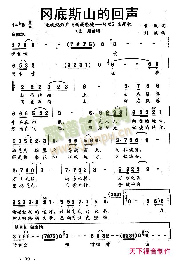 冈底斯山的回声(七字歌谱)1