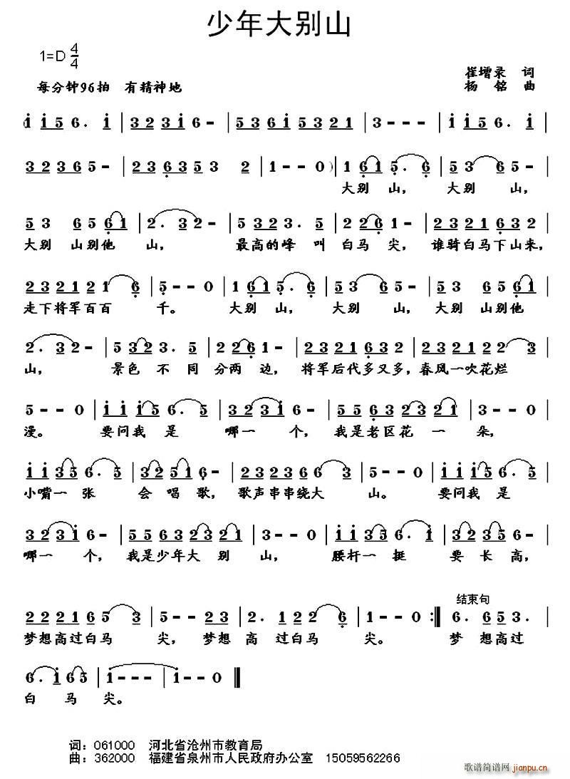 少年大别山(五字歌谱)1