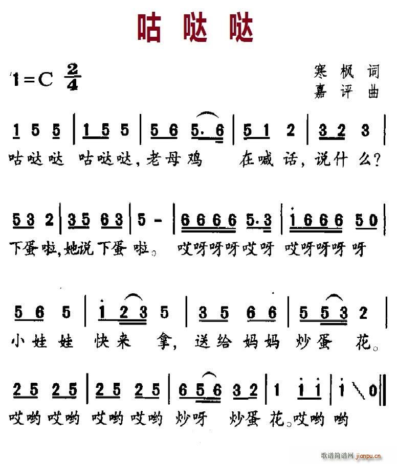 咕哒哒(三字歌谱)1