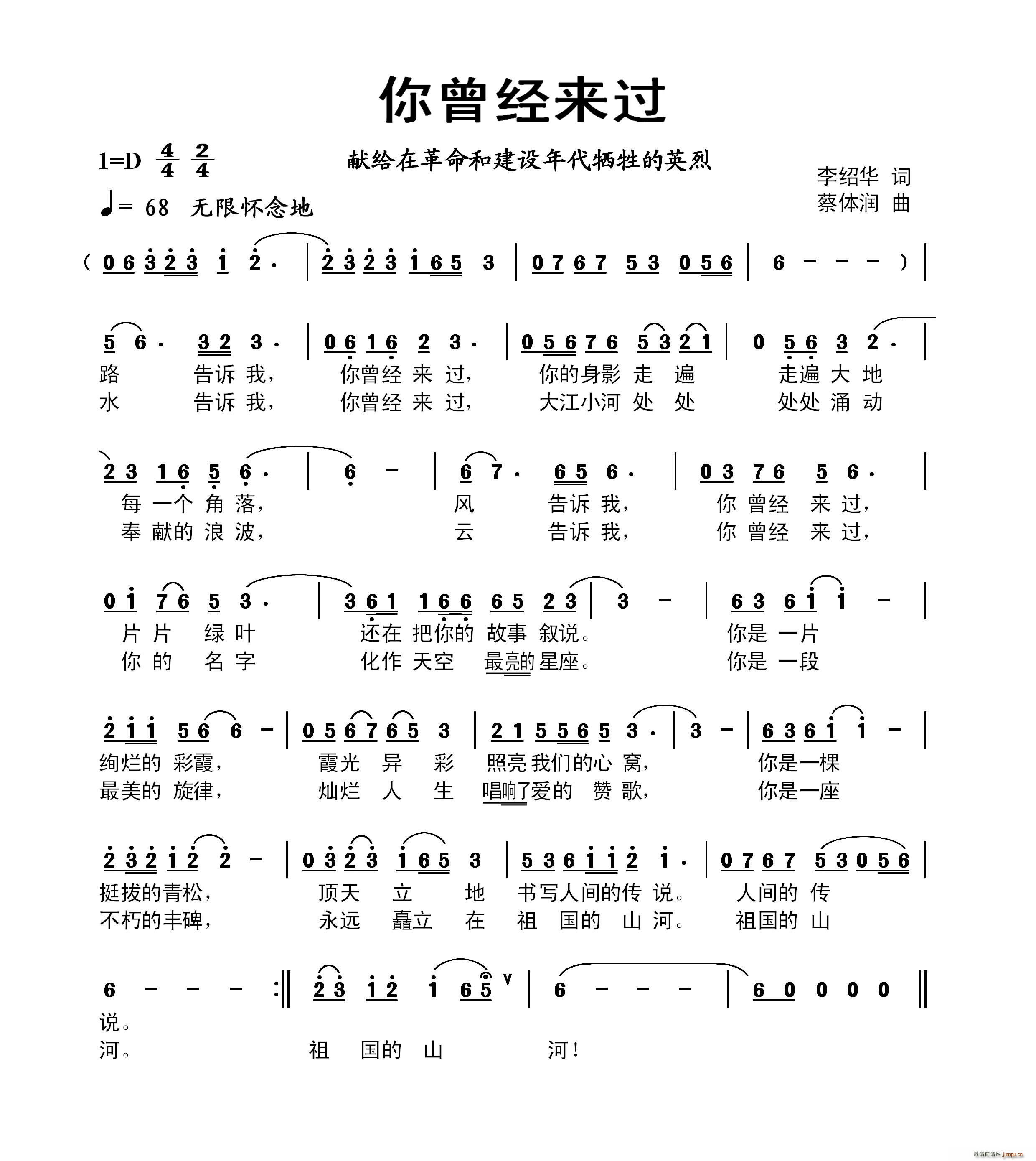 你曾经来过(五字歌谱)1