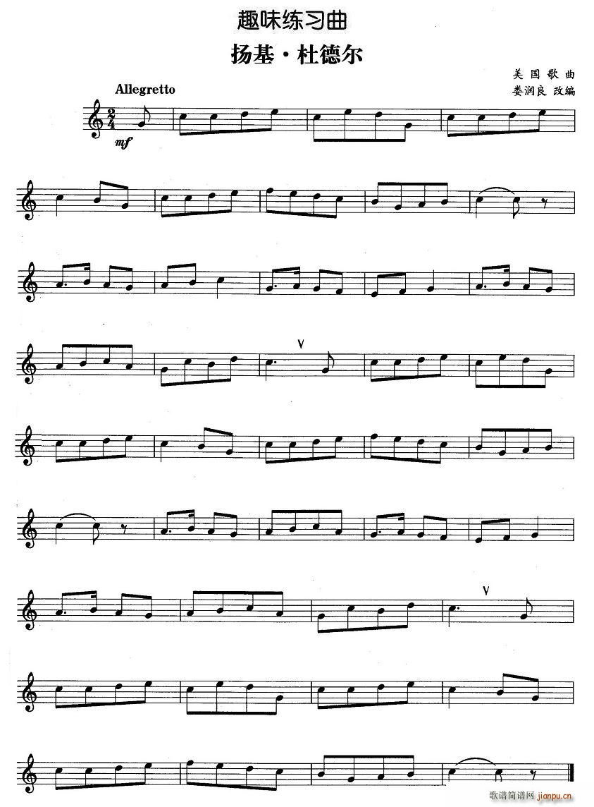 扬基·杜德尔(六字歌谱)1