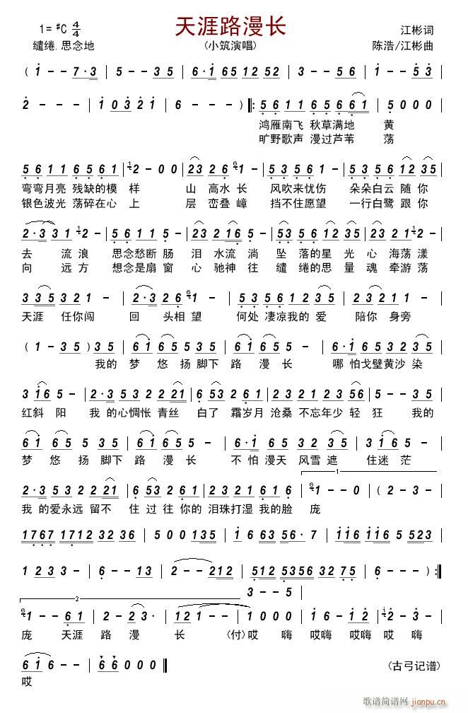 天涯路漫长(五字歌谱)1