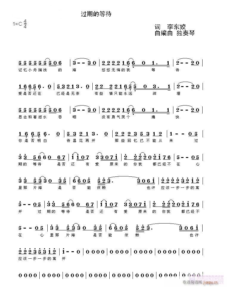 过期的等待(五字歌谱)1