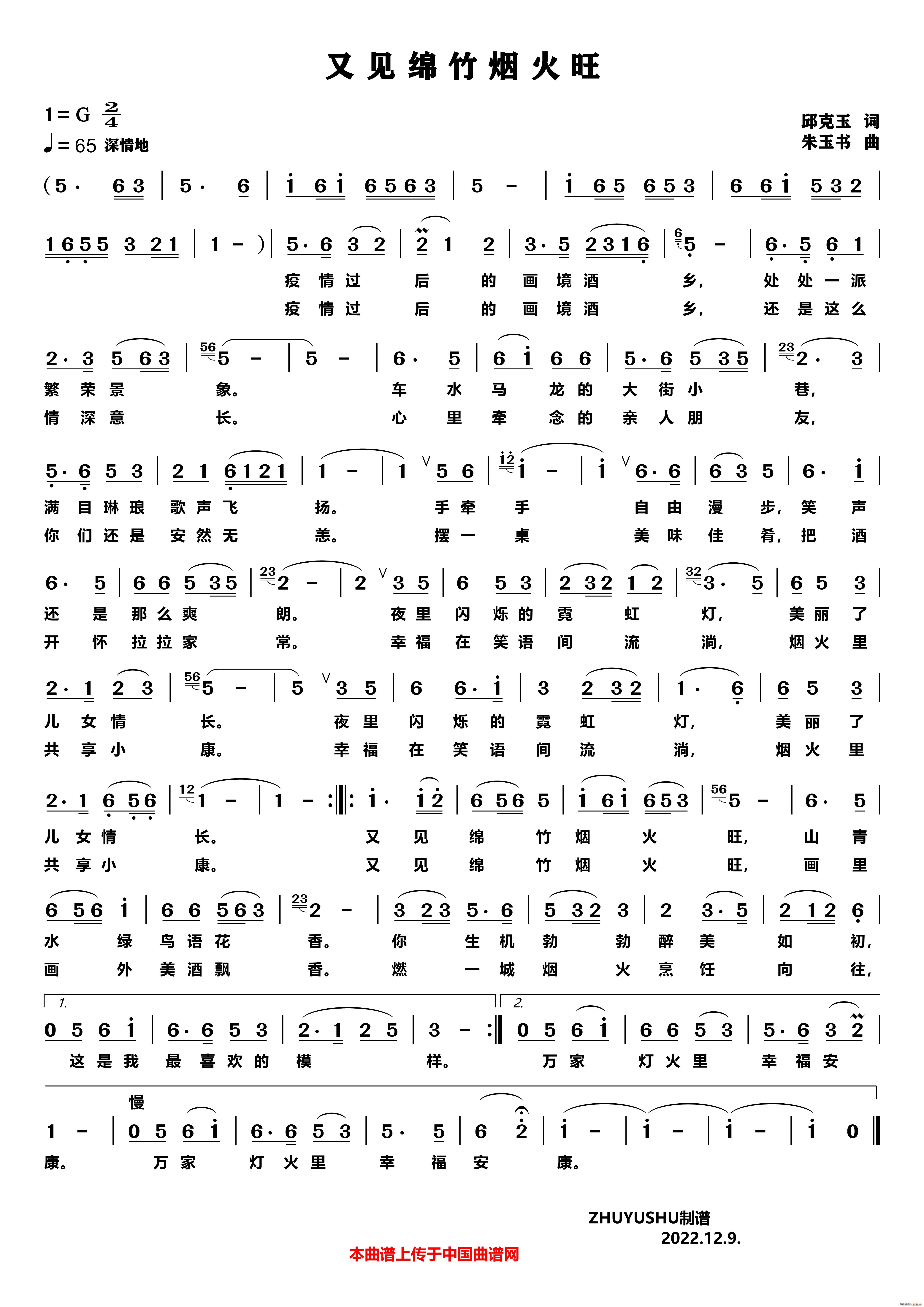 又见绵竹烟火旺(七字歌谱)1