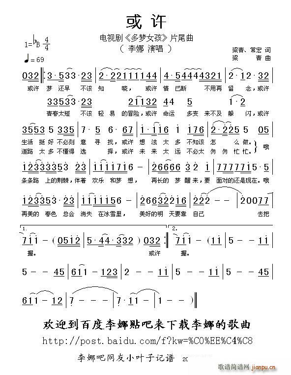 或许(二字歌谱)1