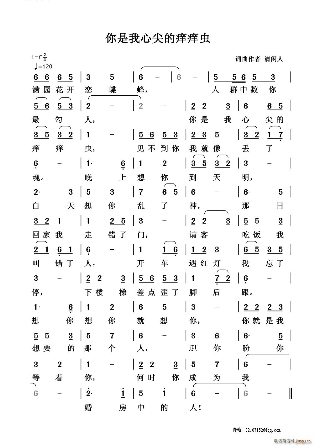 你是我心尖的痒痒虫(九字歌谱)1