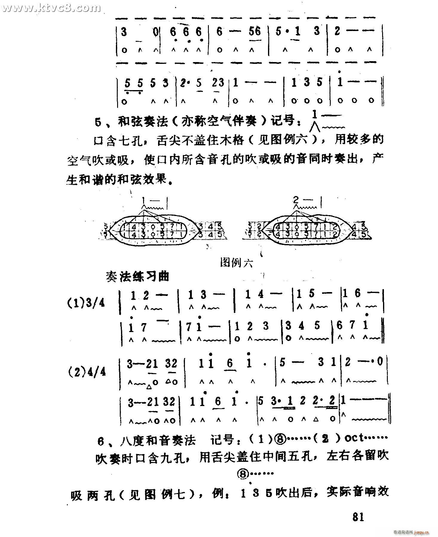 口轻吹奏法速成(口琴谱)9