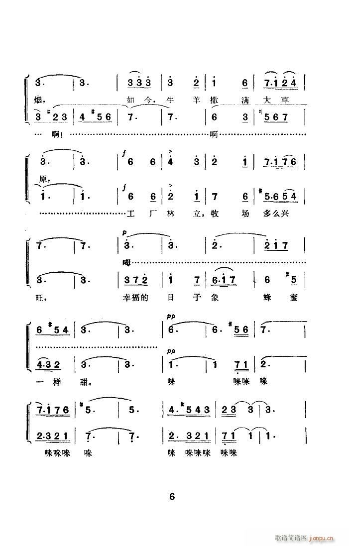 美丽的也尔泰斯河畔(九字歌谱)6
