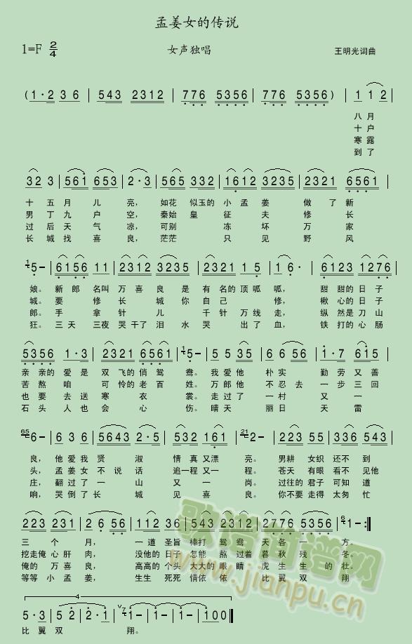 孟姜女的传说(六字歌谱)1