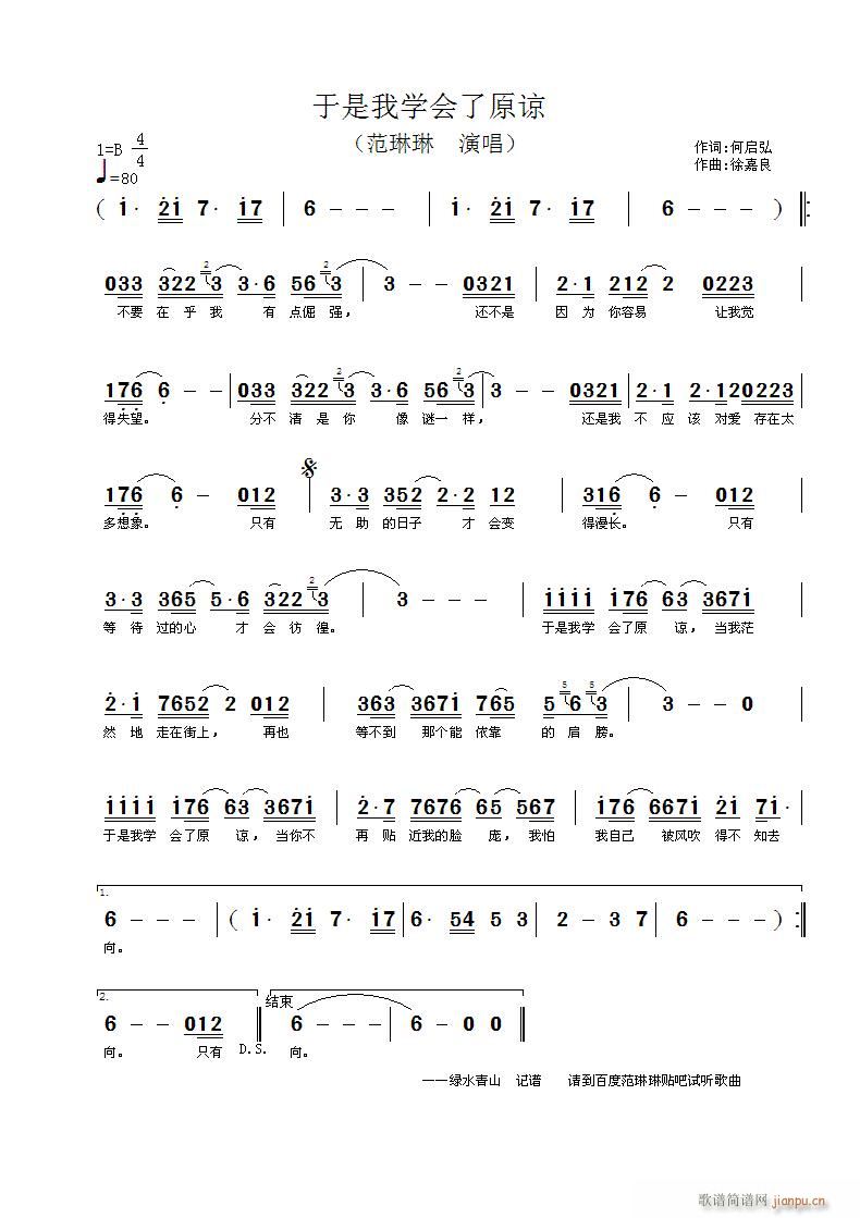 于是我学会了原谅(八字歌谱)1