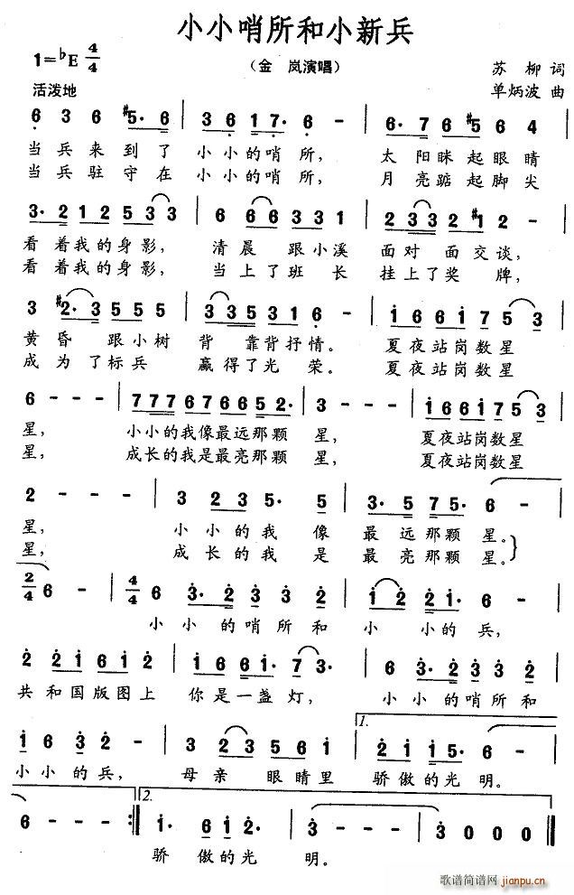 小小哨所和小新兵(八字歌谱)1