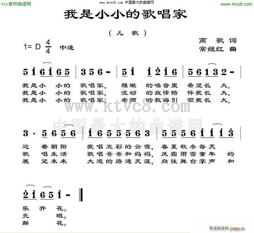 我是小小的歌唱家(八字歌谱)1