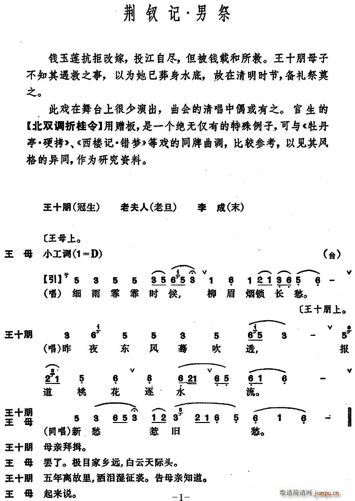 荆钗记 男祭(京剧曲谱)1