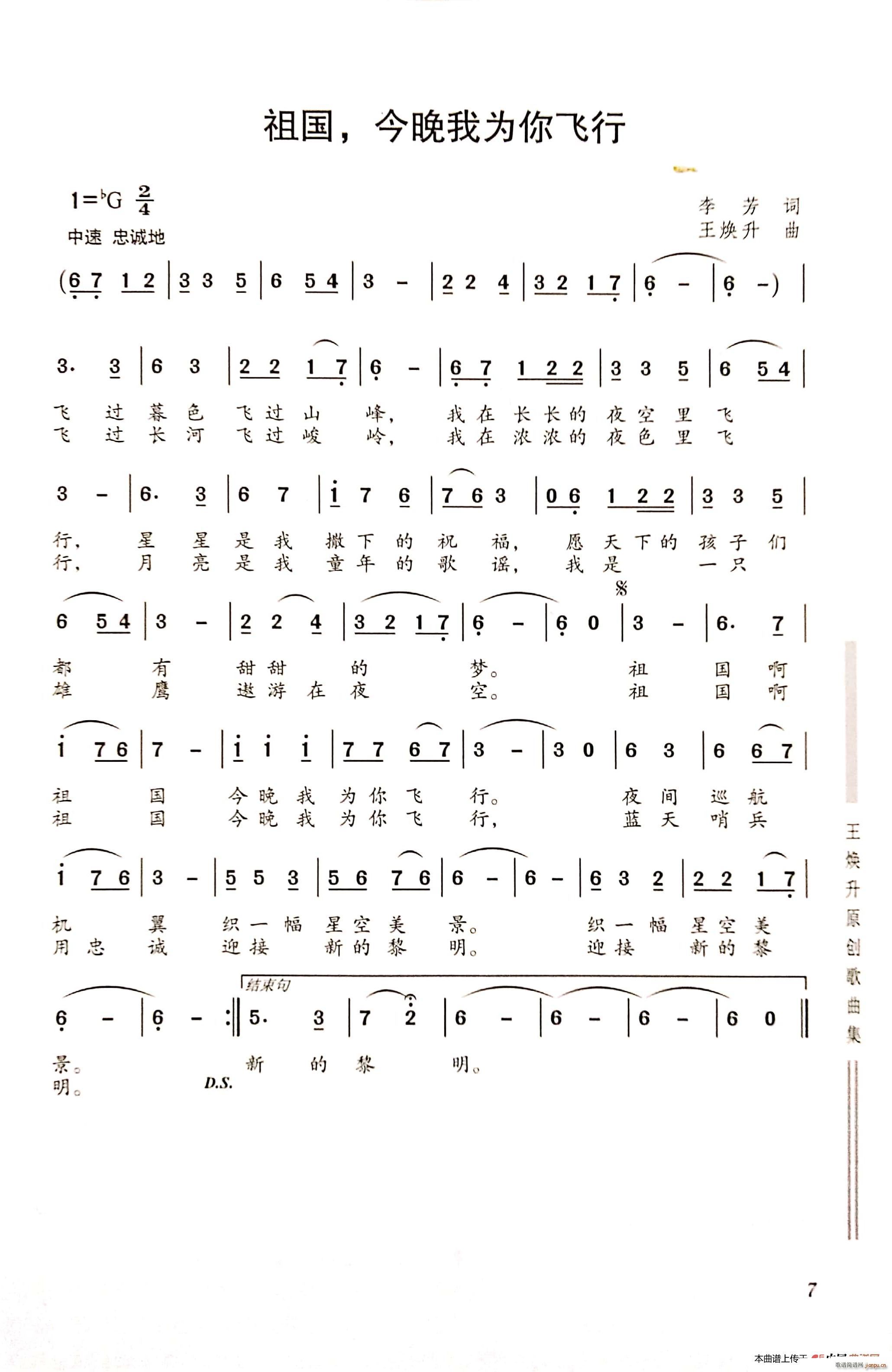 祖国 今晚我为你飞行(十字及以上)1