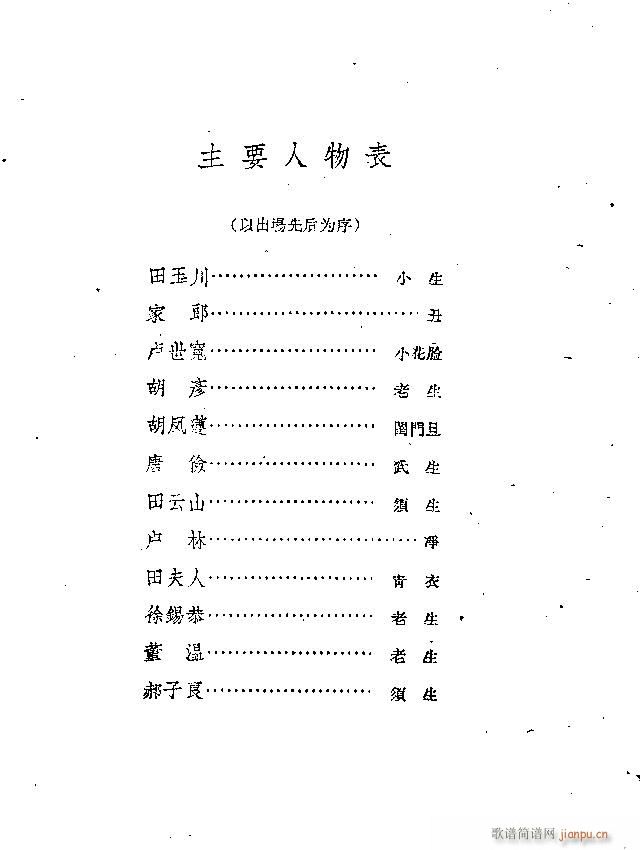 河北梆子 蝴蝶杯 本 目录1 100(十字及以上)13