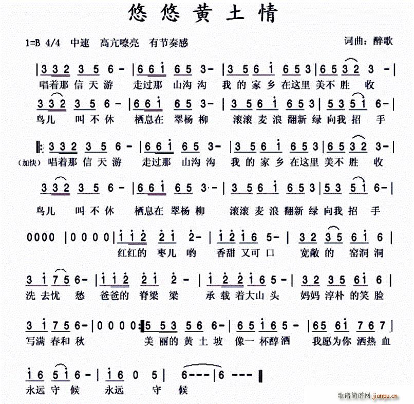 悠悠黄土情(五字歌谱)1