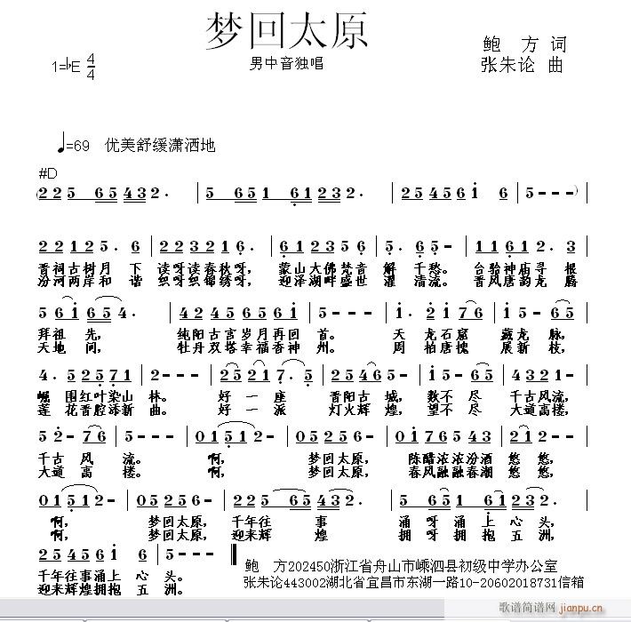 梦回太原(四字歌谱)1