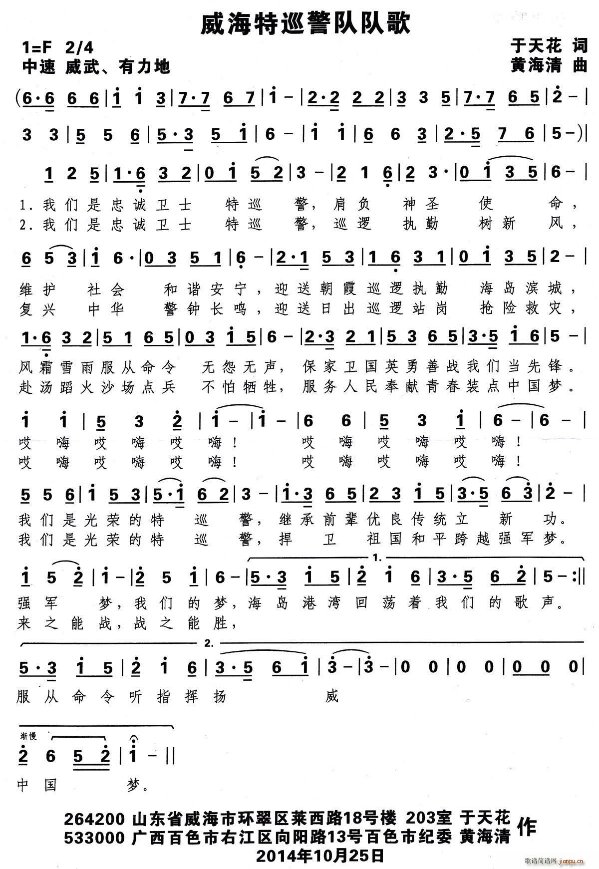 特巡警队歌(五字歌谱)1