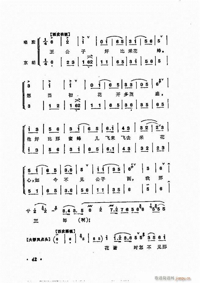 梅兰芳唱腔选集 目录1 60(京剧曲谱)52