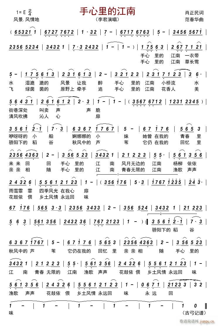 手心里的江南(六字歌谱)1