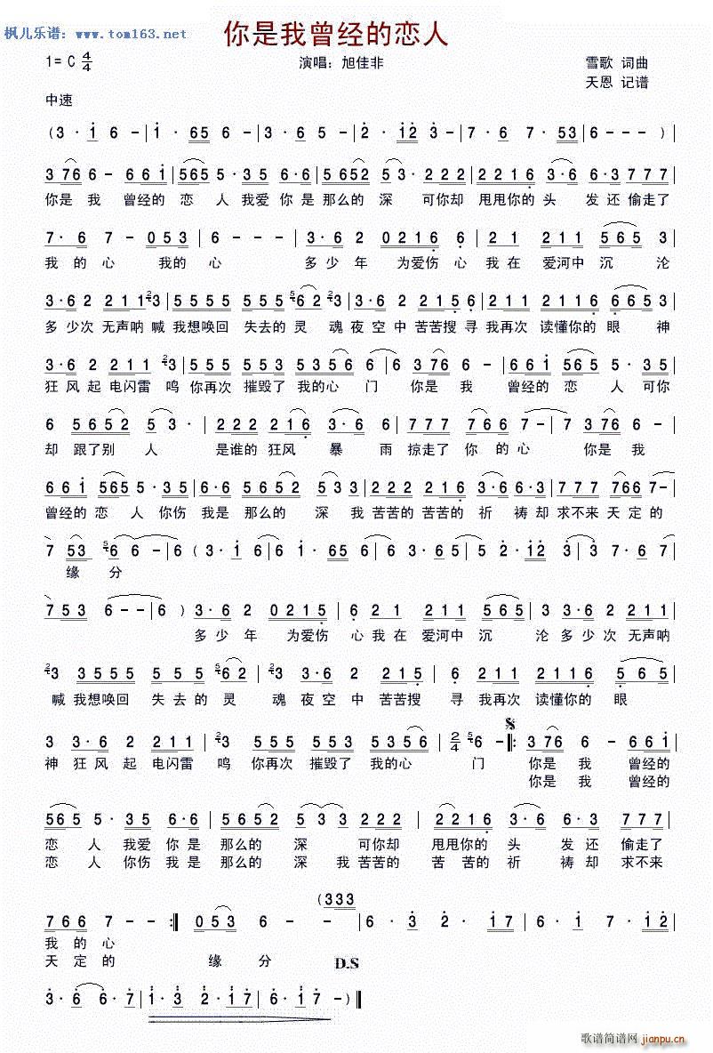 你是我曾经的恋人(八字歌谱)1