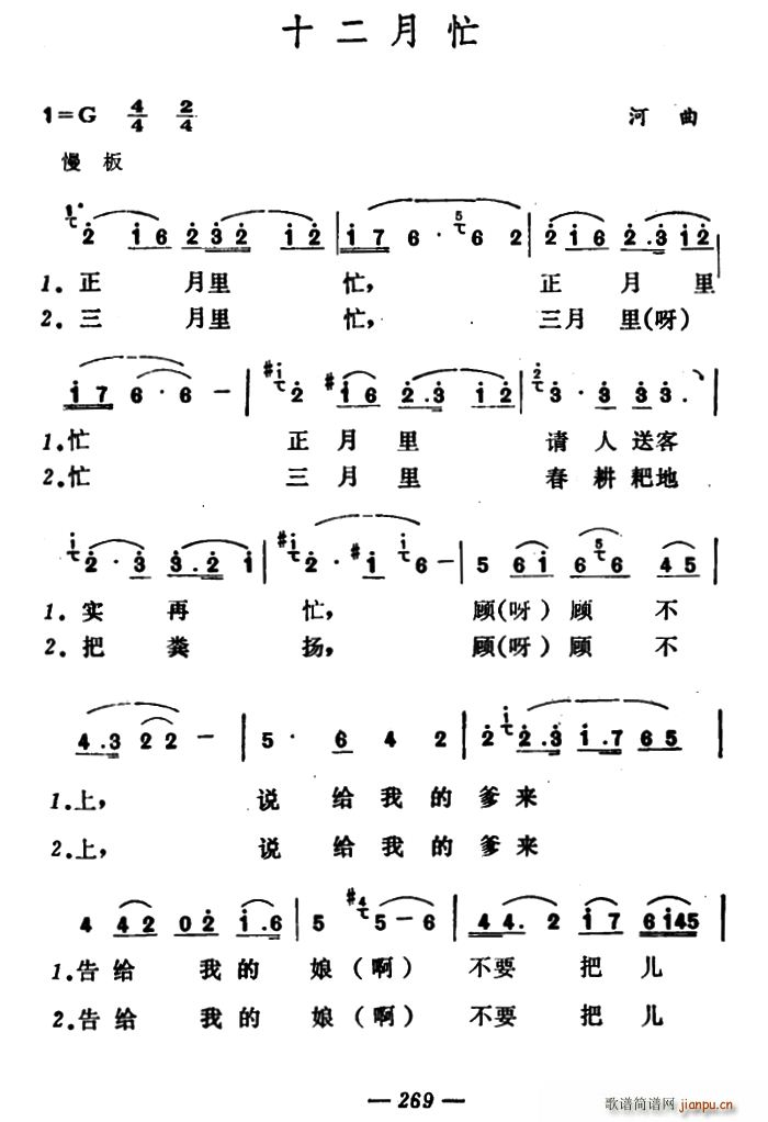 十二月忙(四字歌谱)1