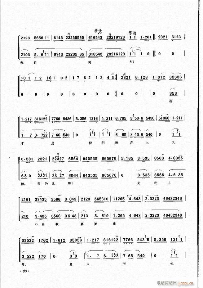 京胡伴奏选段61 100(京剧曲谱)20