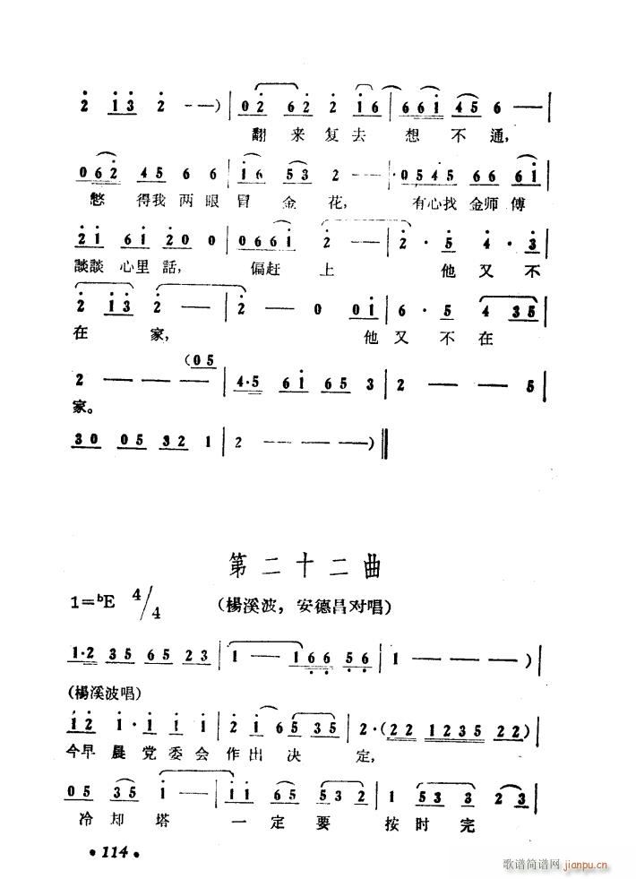 大青山凯歌 歌剧 51 97(十字及以上)1