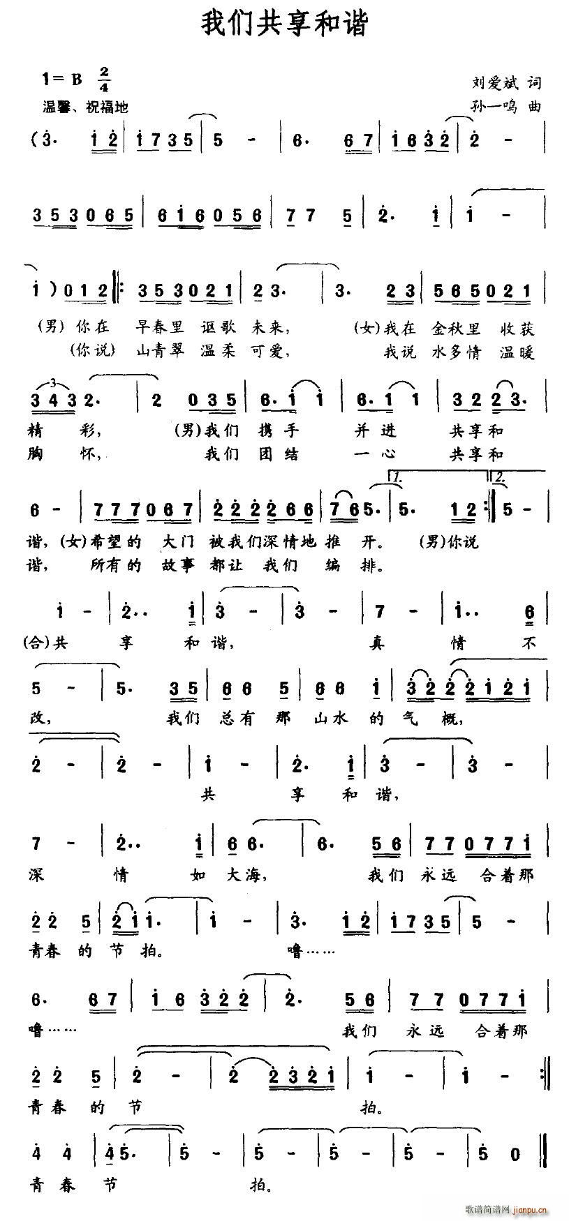 我们共享和谐(六字歌谱)1