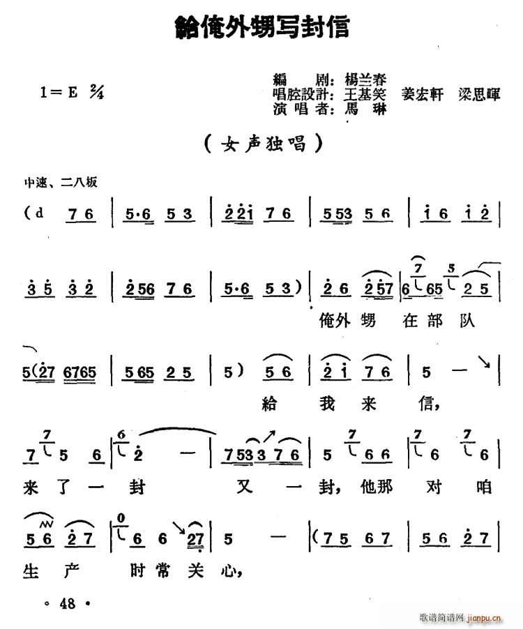 给俺外甥写封信 朝阳沟 二大娘唱段(十字及以上)1