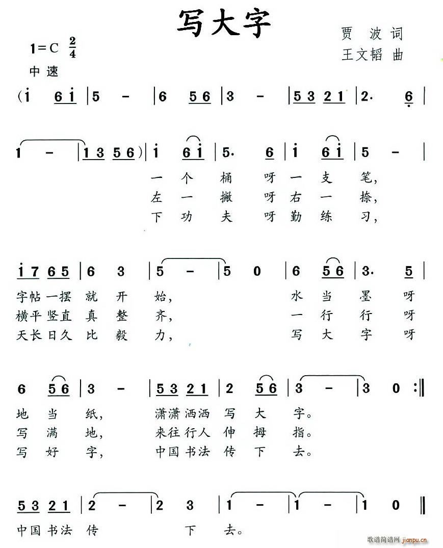 写大字(三字歌谱)1