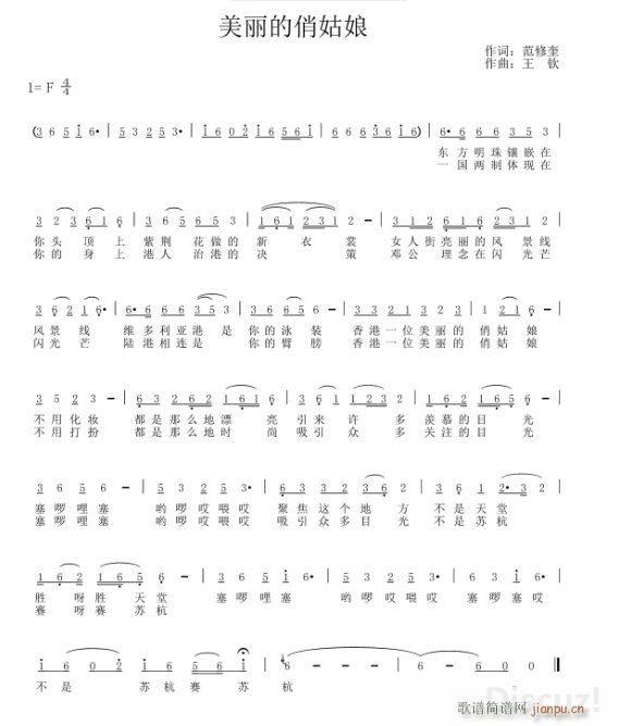 美丽的俏姑娘 王钦曲(十字及以上)1