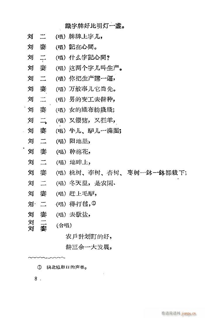夫妻识字 秧歌剧 1957版(十字及以上)9