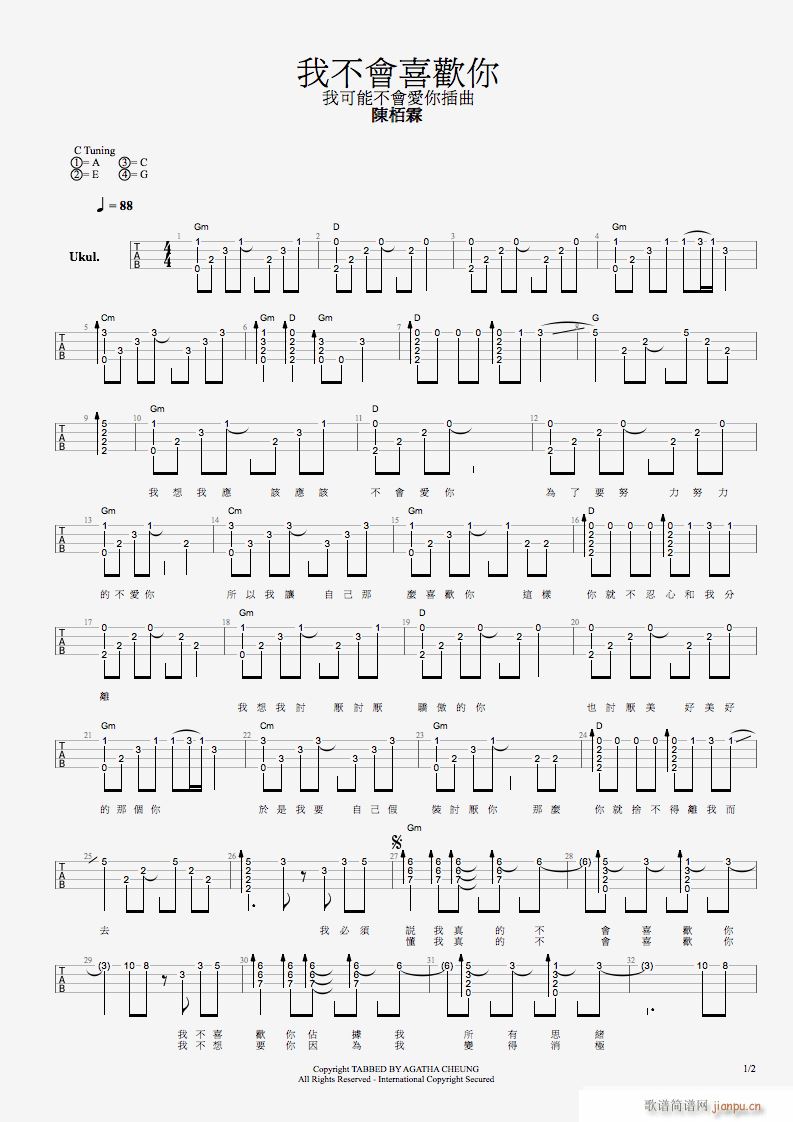 我不会喜欢你 尤克里里指弹独奏(吉他谱)1